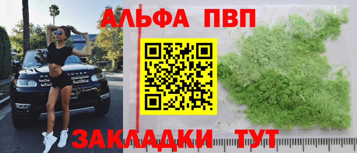 Alpha-PVP  как найти закладки  APVP мука  Alfa_PVP крисы CK  Берёзовский 
