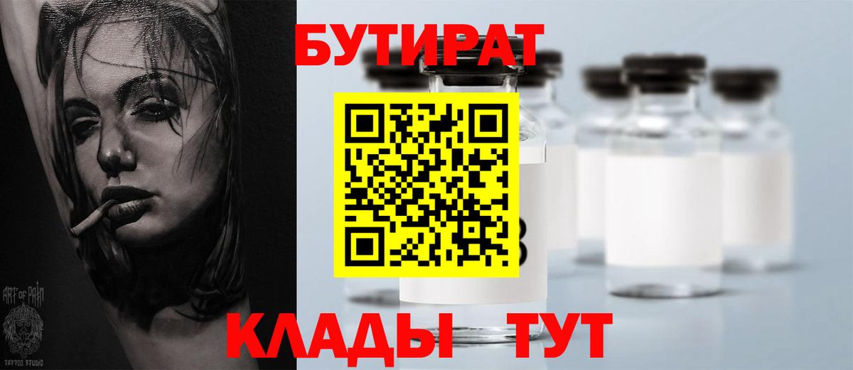 БУТИРАТ BDO 33% Берёзовский