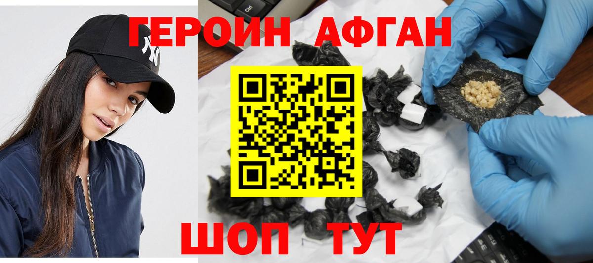 ГЕРОИН афганец  Берёзовский 