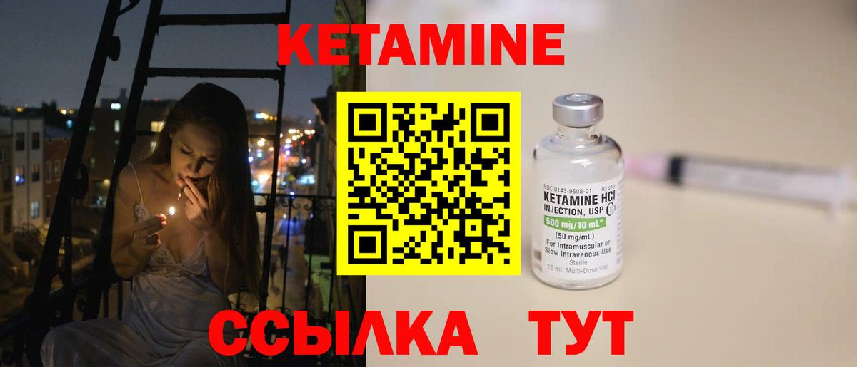 КЕТАМИН ketamine Берёзовский