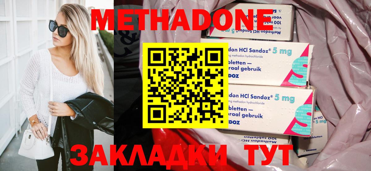 Метадон methadone Берёзовский
